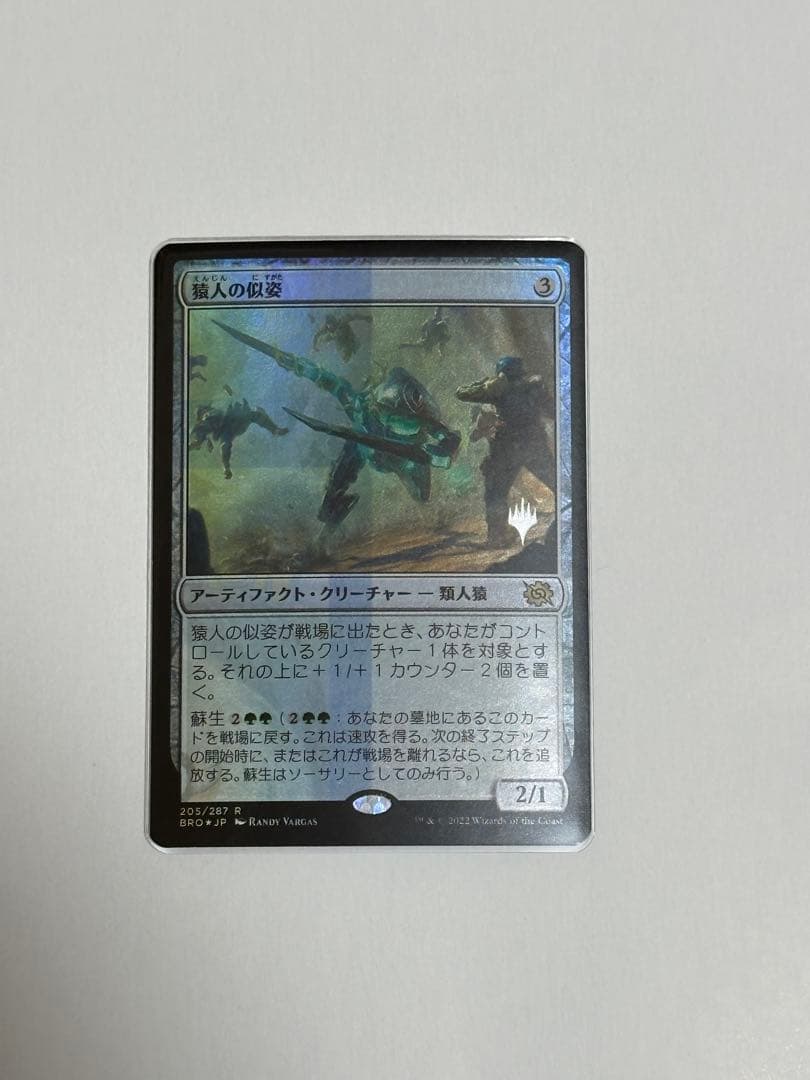 MTG 猿人の似姿 ポケカエラー