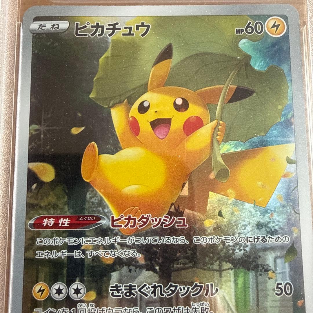 ピカチュウ AR VSTARユニバース PSA10