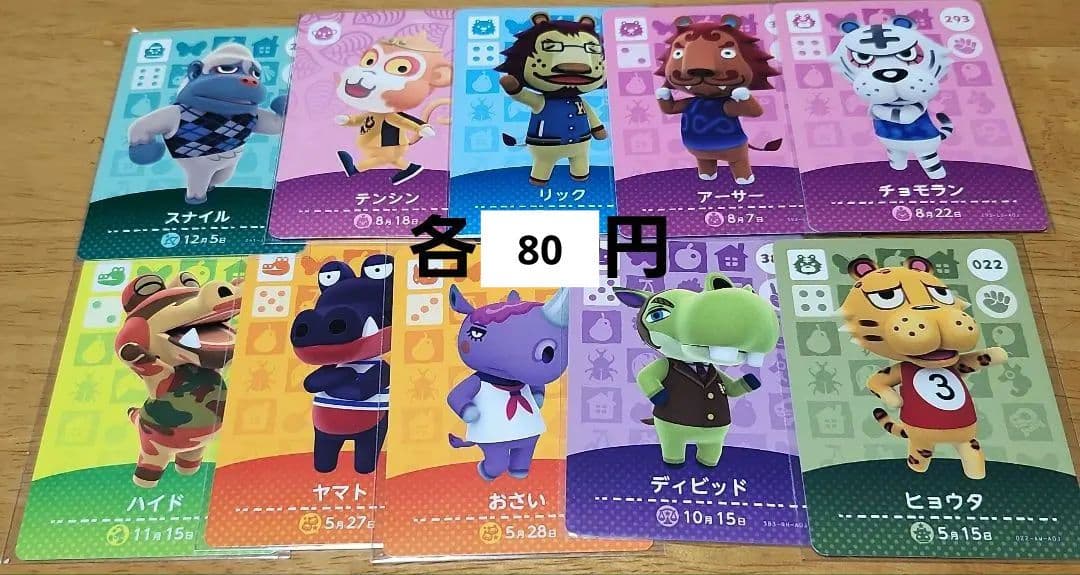 あつまれどうぶつの森　amiiboカード　 選択可能
