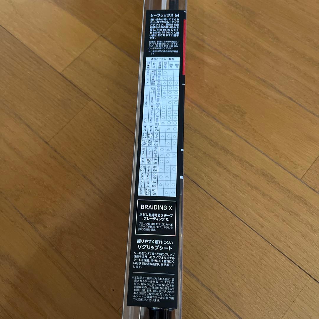 ダイワ シーフレックス 64