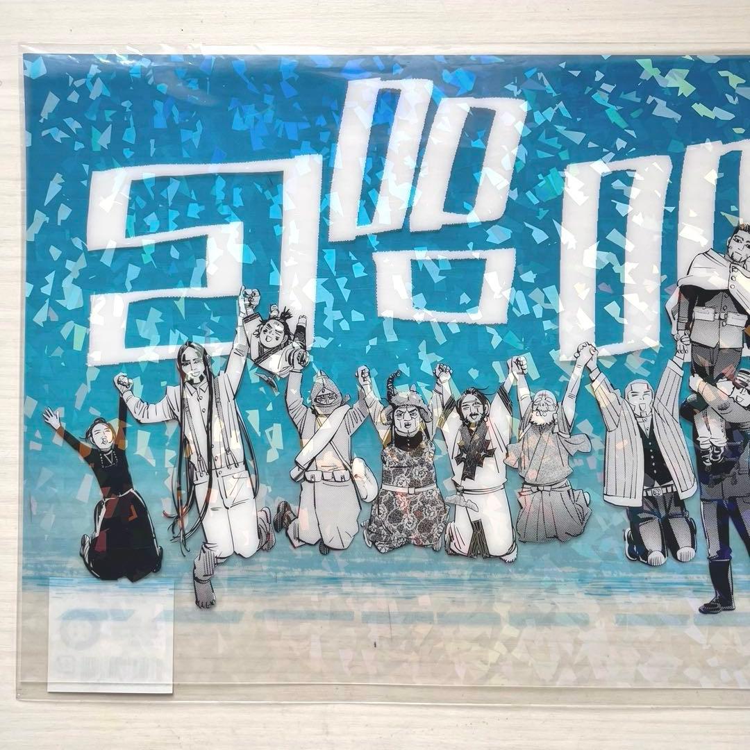 ア*ル様 ゴールデンカムイ展　手つなぎホログラムポスター　未開封
