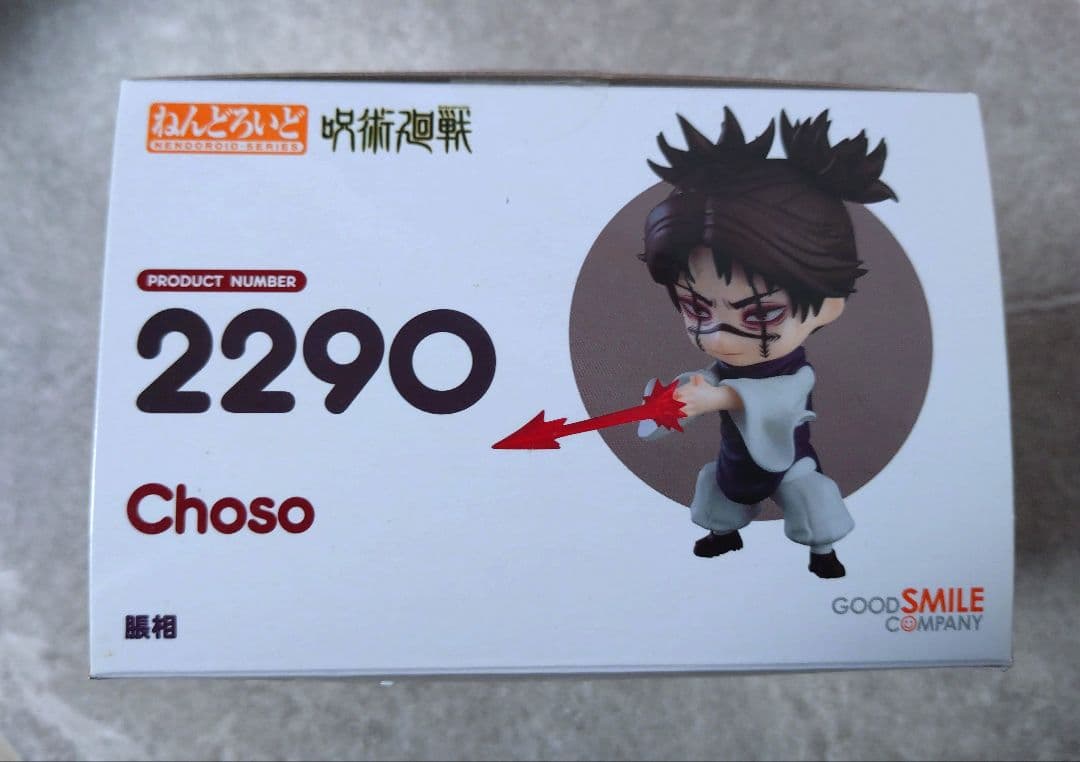 呪術廻戦　ねんどろいど　脹相　中古品　美品