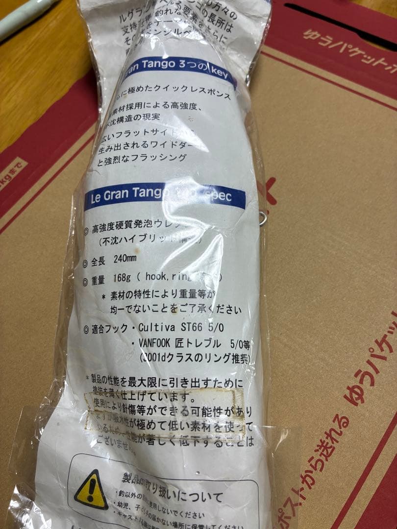 ルグランタンゴ240 フィッシュトリッパーズヴィレッジ