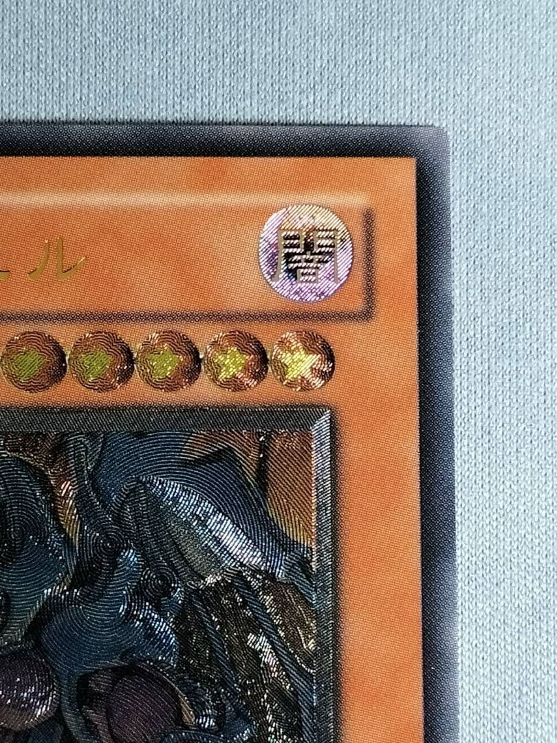 『とても極美品』幻魔皇ラビエル　レリーフ