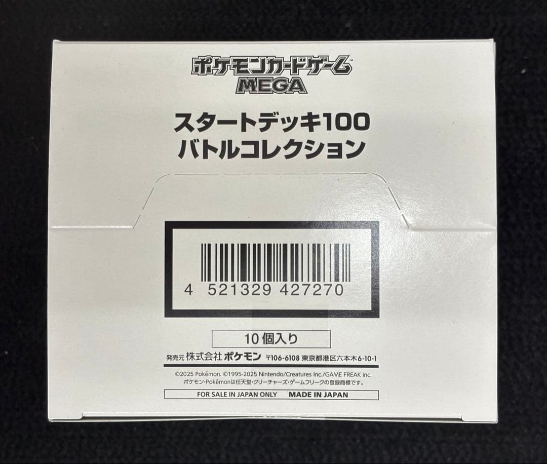 ポケモンカード　スタートデッキ100バトルコレクション　1BOX（新品未開封品）