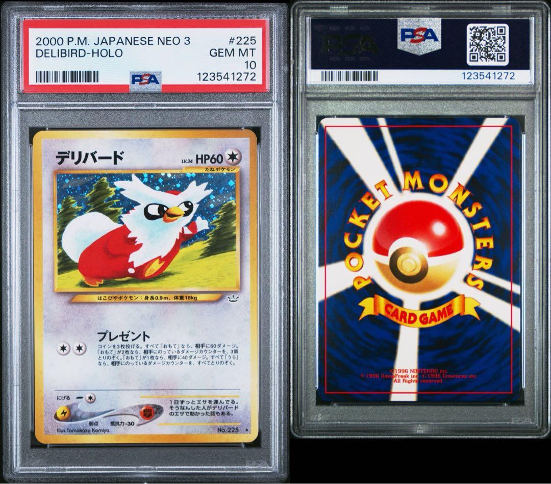 超絶人気　十字ホロ　PSA10 旧裏　コミヤトモカズ　ホロ　デリバード　225
