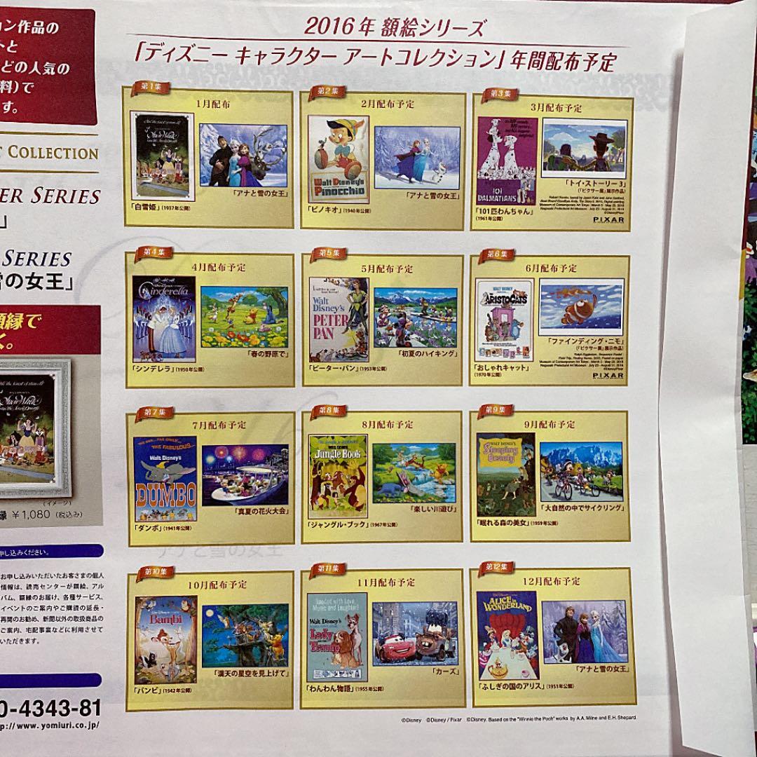 未使用美品★ディズニーキャラクターアートコレクション2016★20枚セット非売品