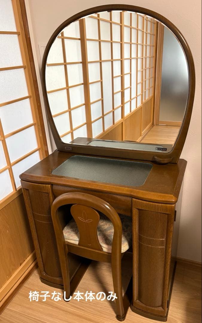 大塚家具　木製ドレッサー　鏡台　椅子なし