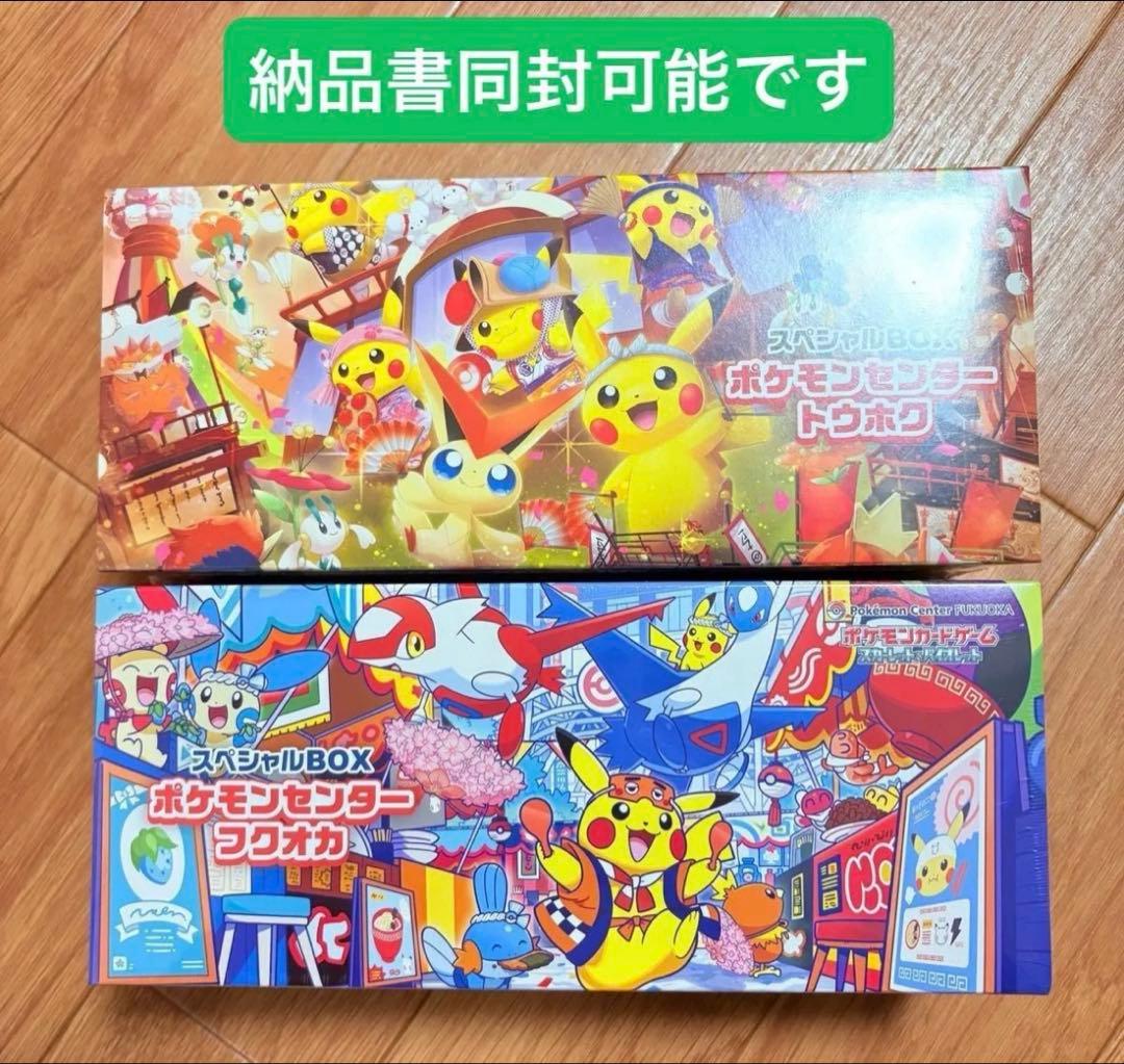 ポケモンセンター　スペシャルBOX トウホク　フクオカ