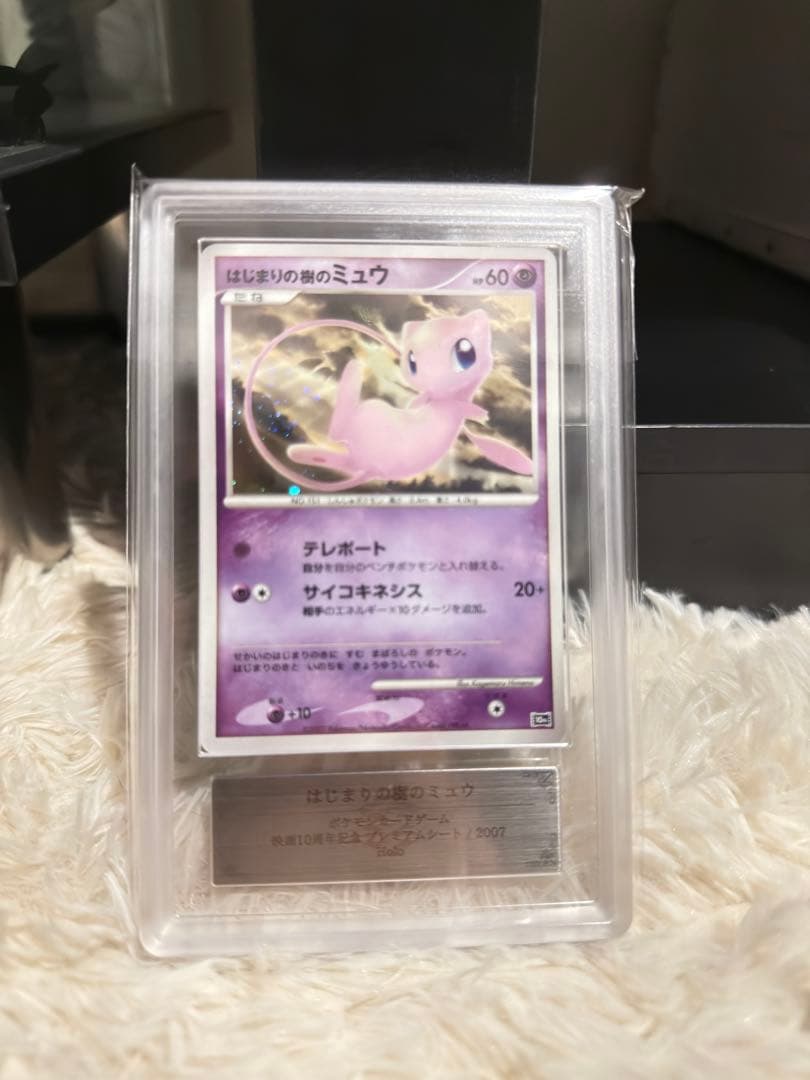 ポケモン映画10周年記念 はじまりの樹のミュウ ARS10