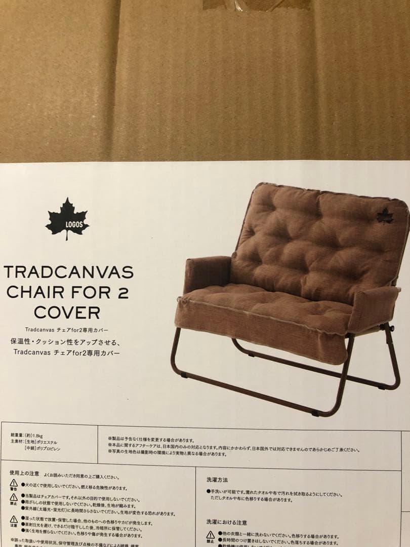 【送料込み】新品未使用　ロゴスチェアクッションカバー　最安値