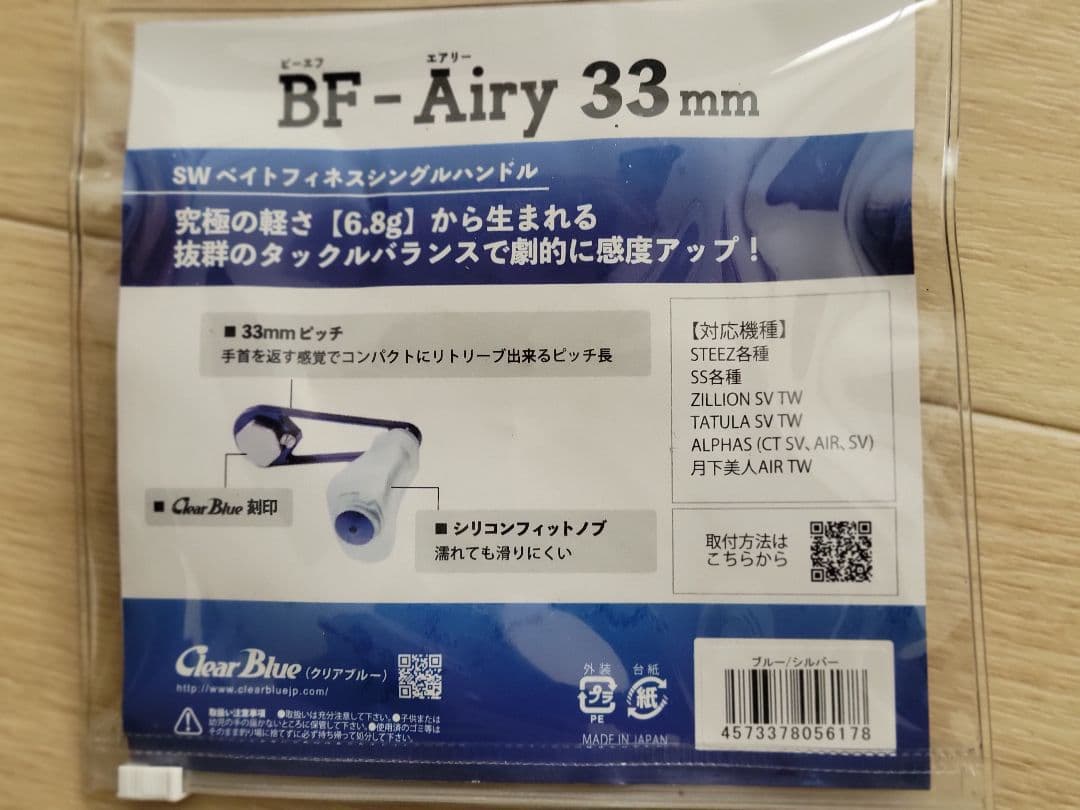 ドライブ　BF-Airy ビーエフエアリー 33mm ハンドル 　DLIVE