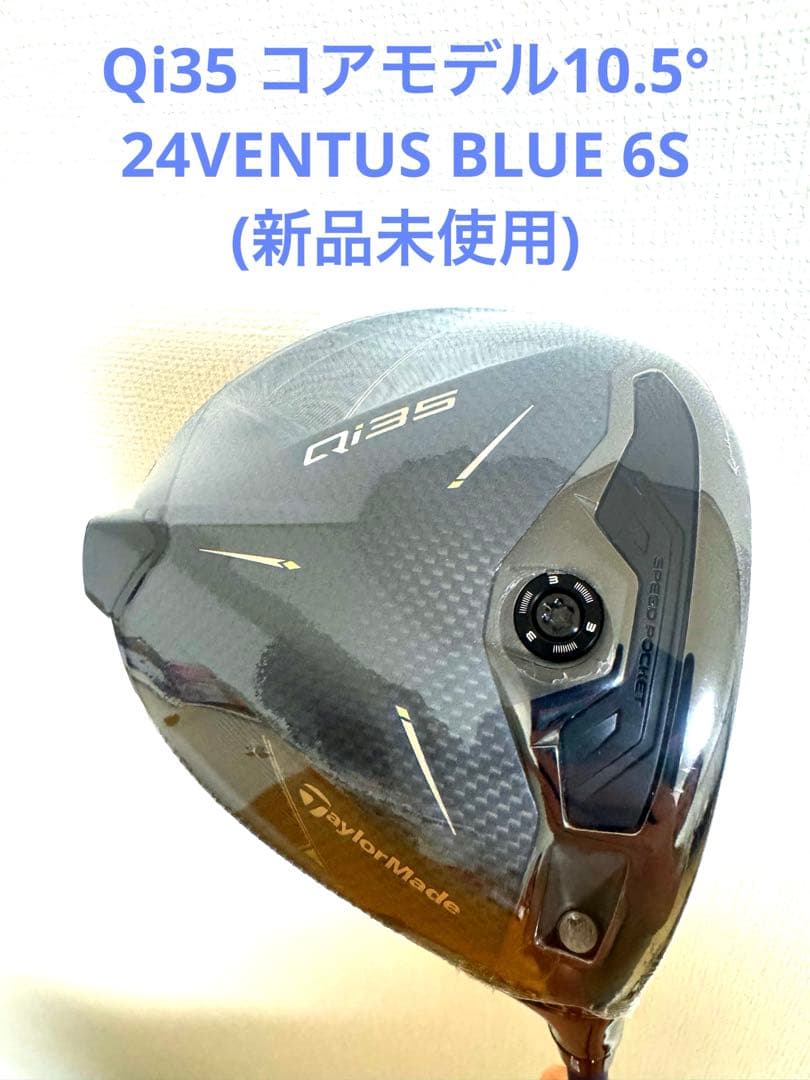 Qi35 ドライバー 10.5° 24VENTUS BLUE 6S