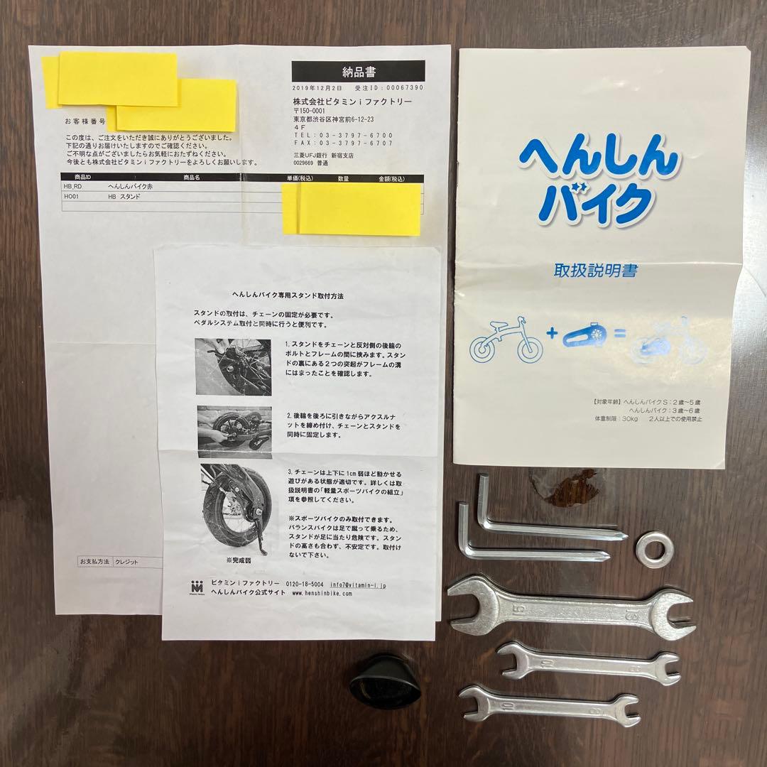 【美品】へんしんバイク　スタンド・キャリーバッグ・プロテクター付き 直接受取可