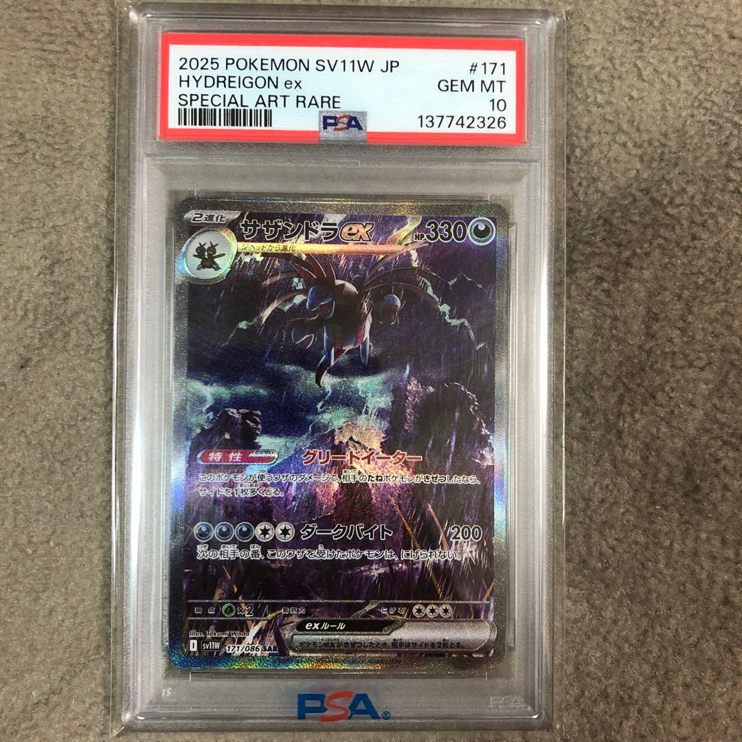 HYDREIGON ex 2025 PSA 10 特別アートレア