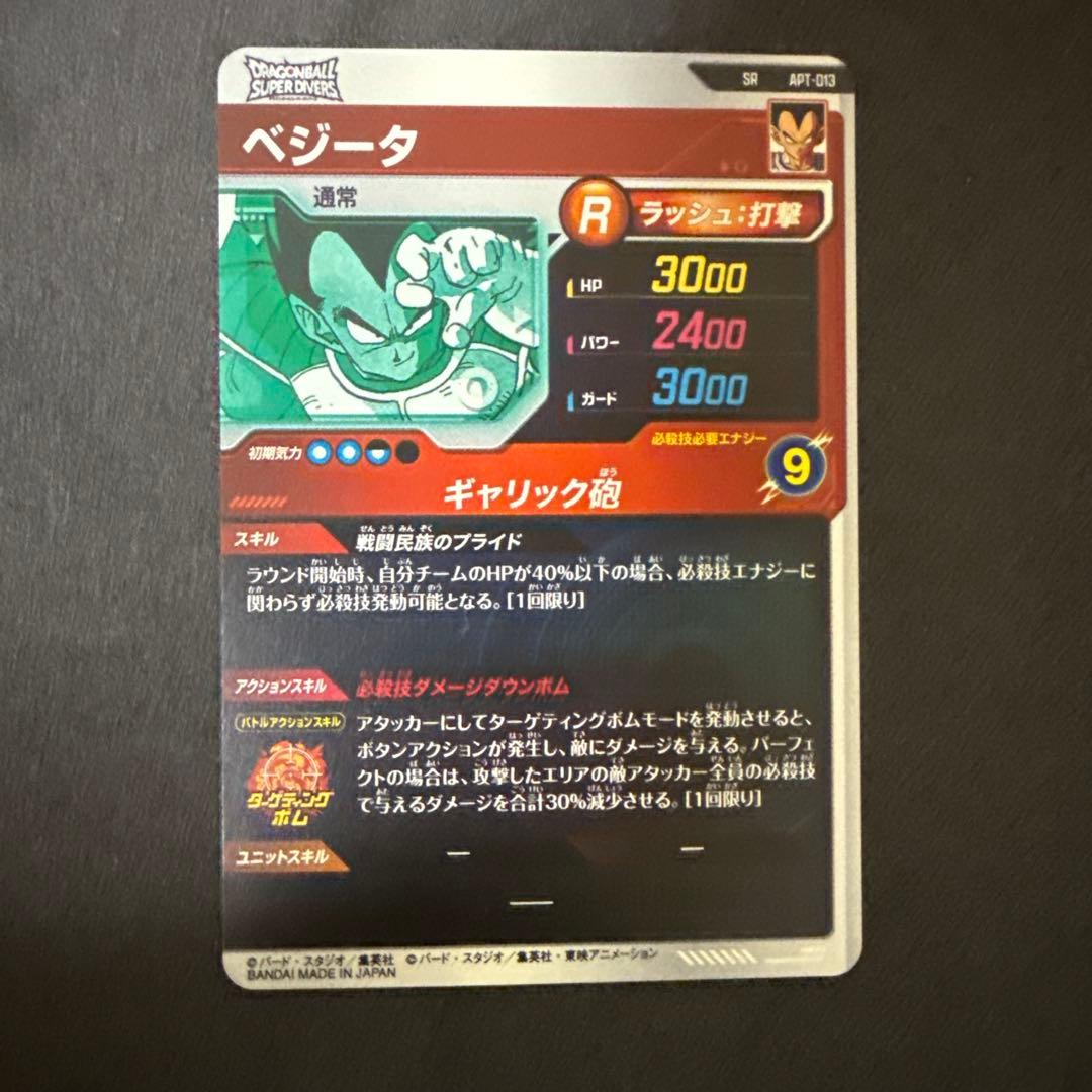 スーパーダイバーズ アドバンスパック 孫悟空GDR 超サイヤ人3 ベジータSR