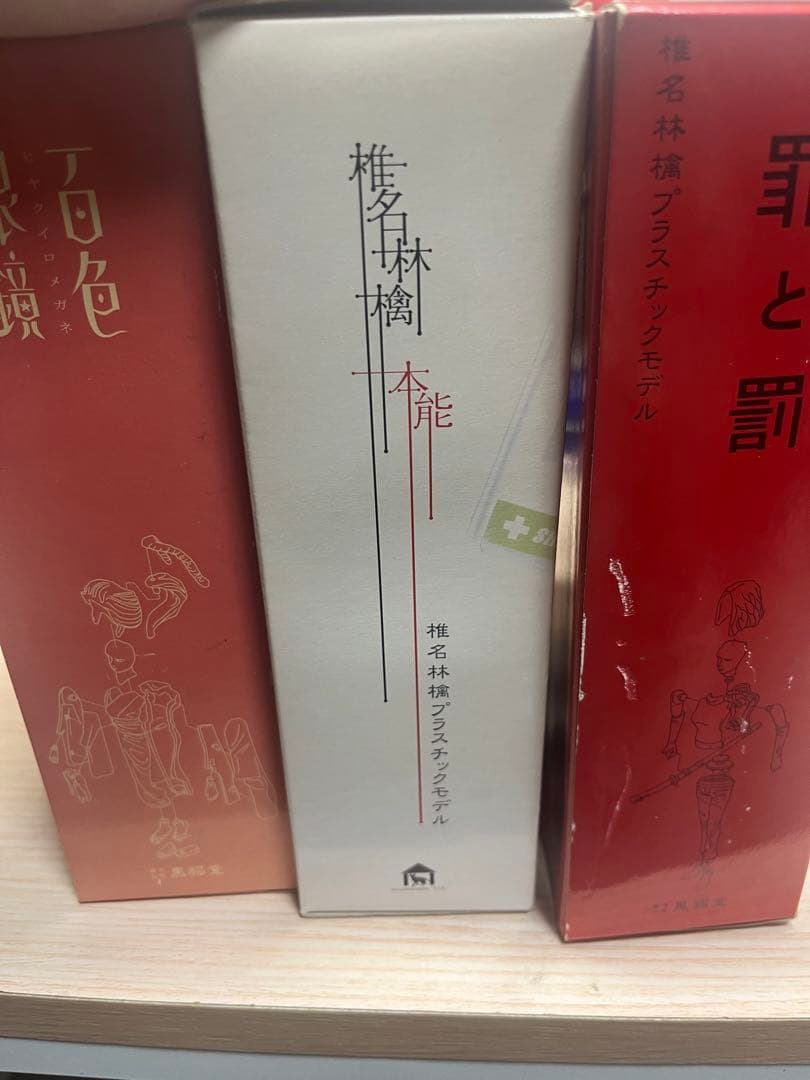椎名林檎　プラモデルセット　本能、百色眼鏡、罪と罰