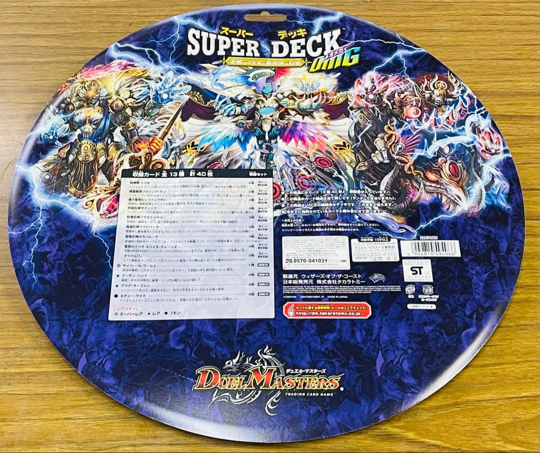 デュエルマスターズ DMD-14 スーパーデッキ 逆襲のイズモと聖邪神の秘宝