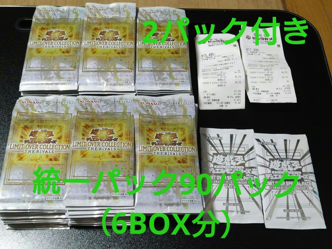 LIMITED OVER COLLECTION THE RIVALS90パック