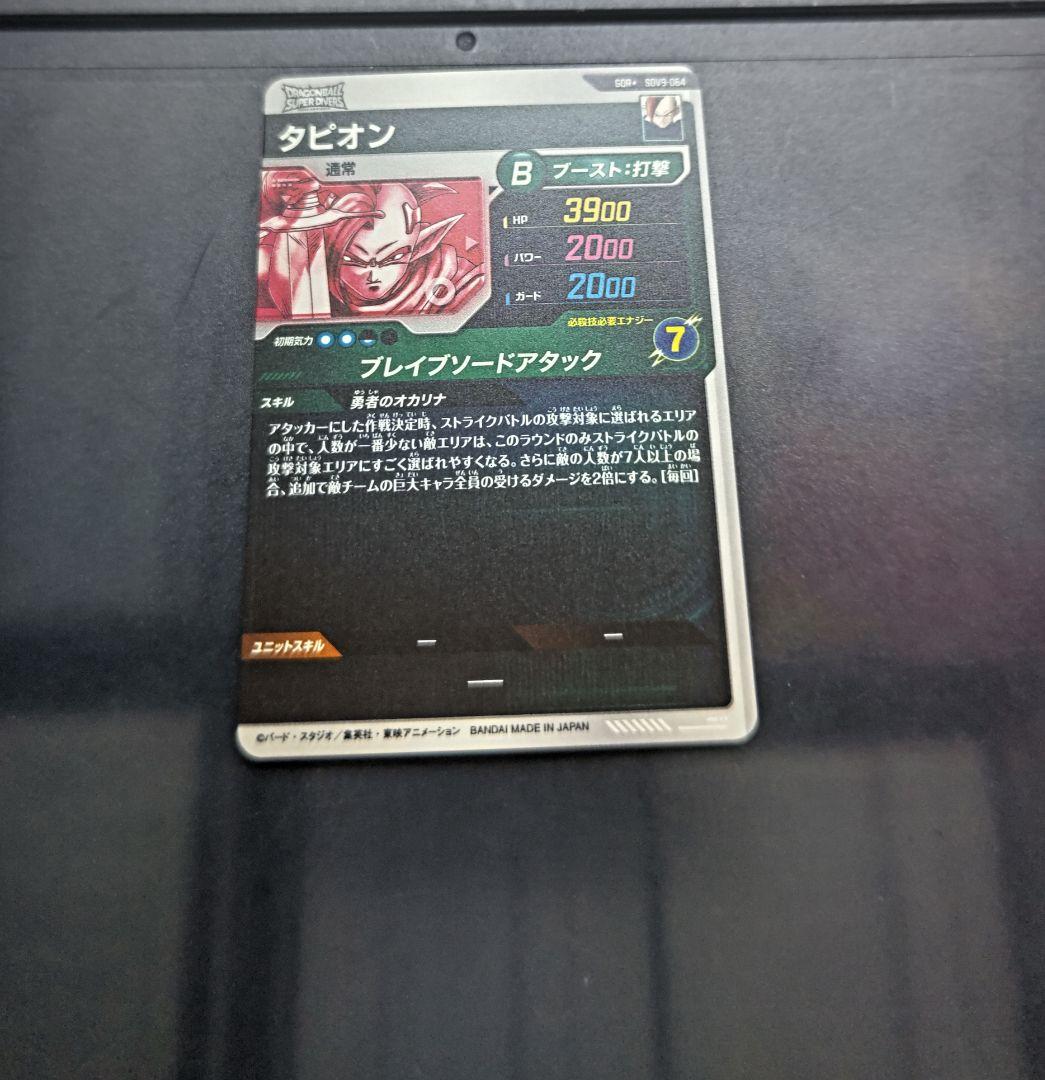 タピオン パラレル 美品 ダイバーズ sdv9-064 db