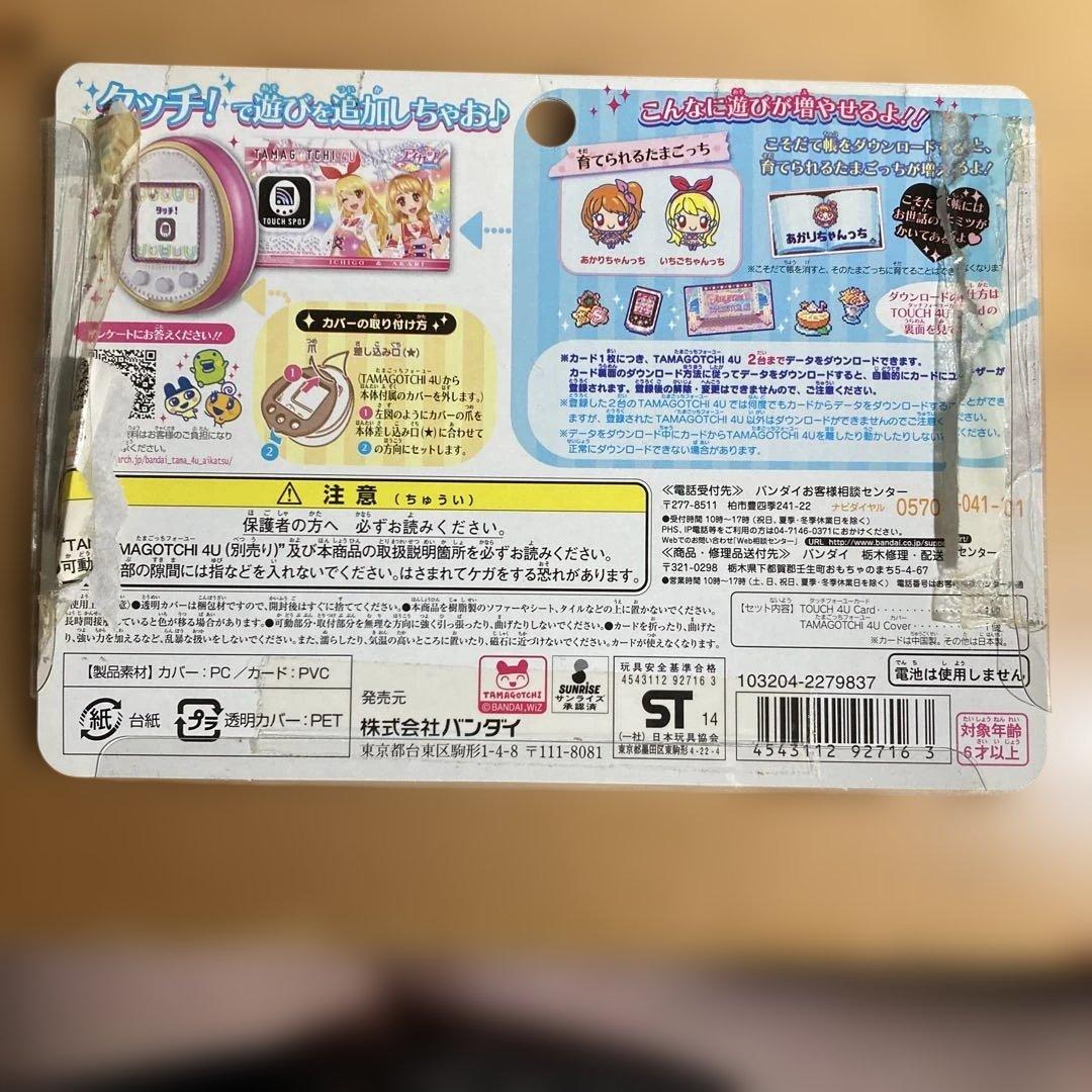 たまごっち 4U+ ベビーピンク　着せ替えカバー付き　最終値下げ