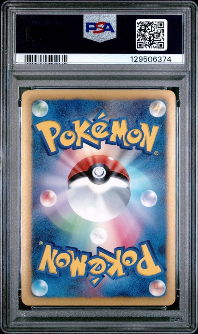 メロエッタ　sr psa10