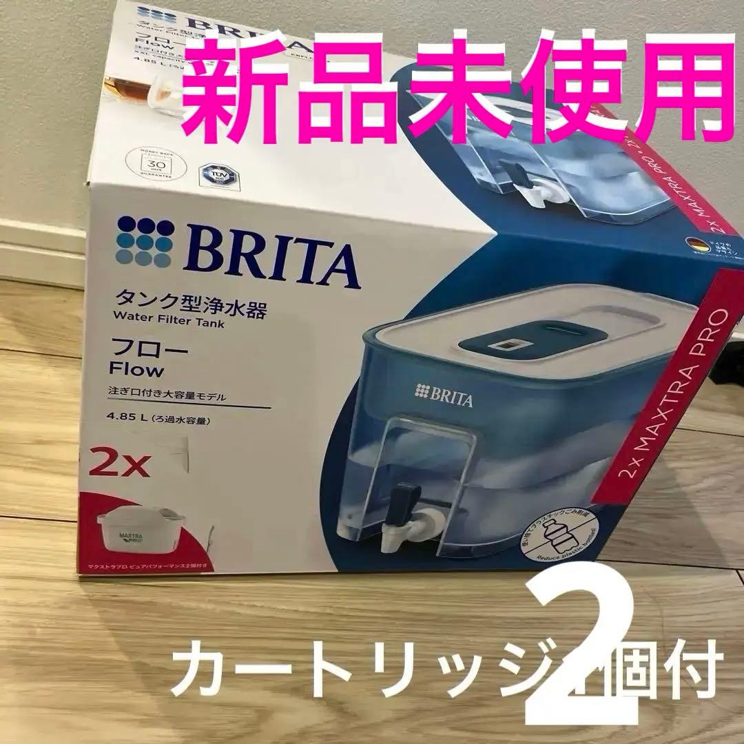 新品　BRITA タンク型浄水器 MAXTRA大容量　ウォーターサーバー