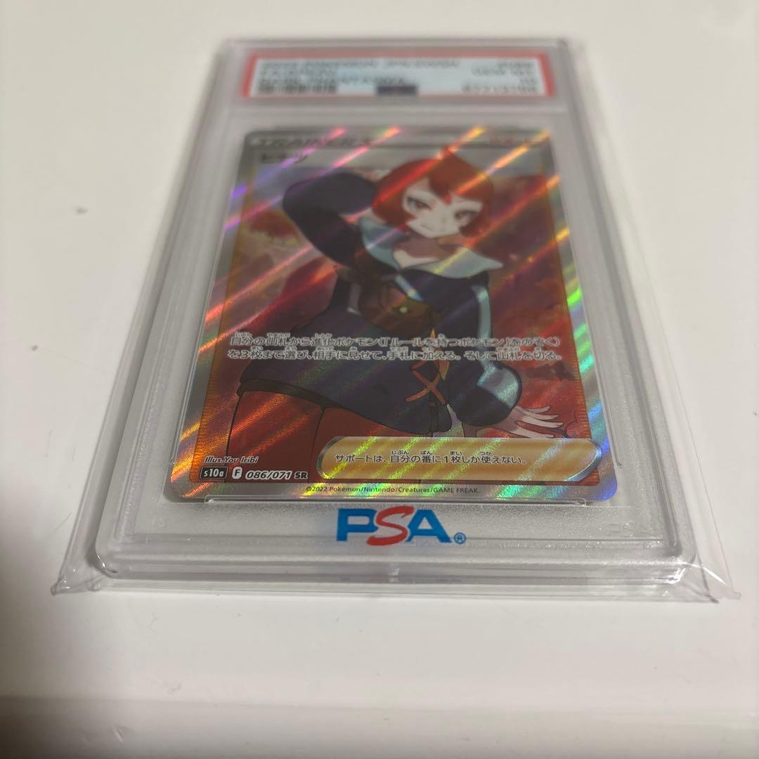 ヒナツ SR PSA10 美品 即日発送