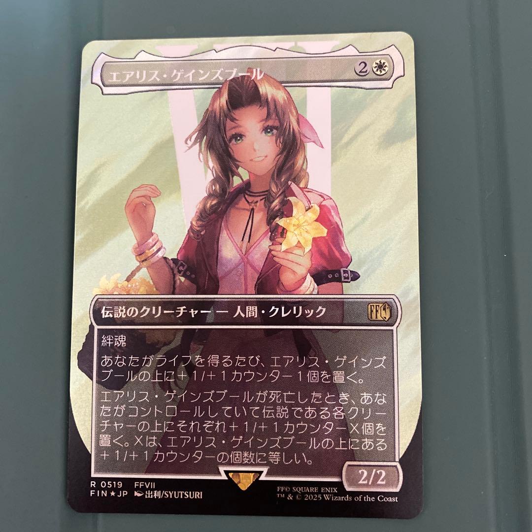 エアリス・ゲインズブール　サージFoil