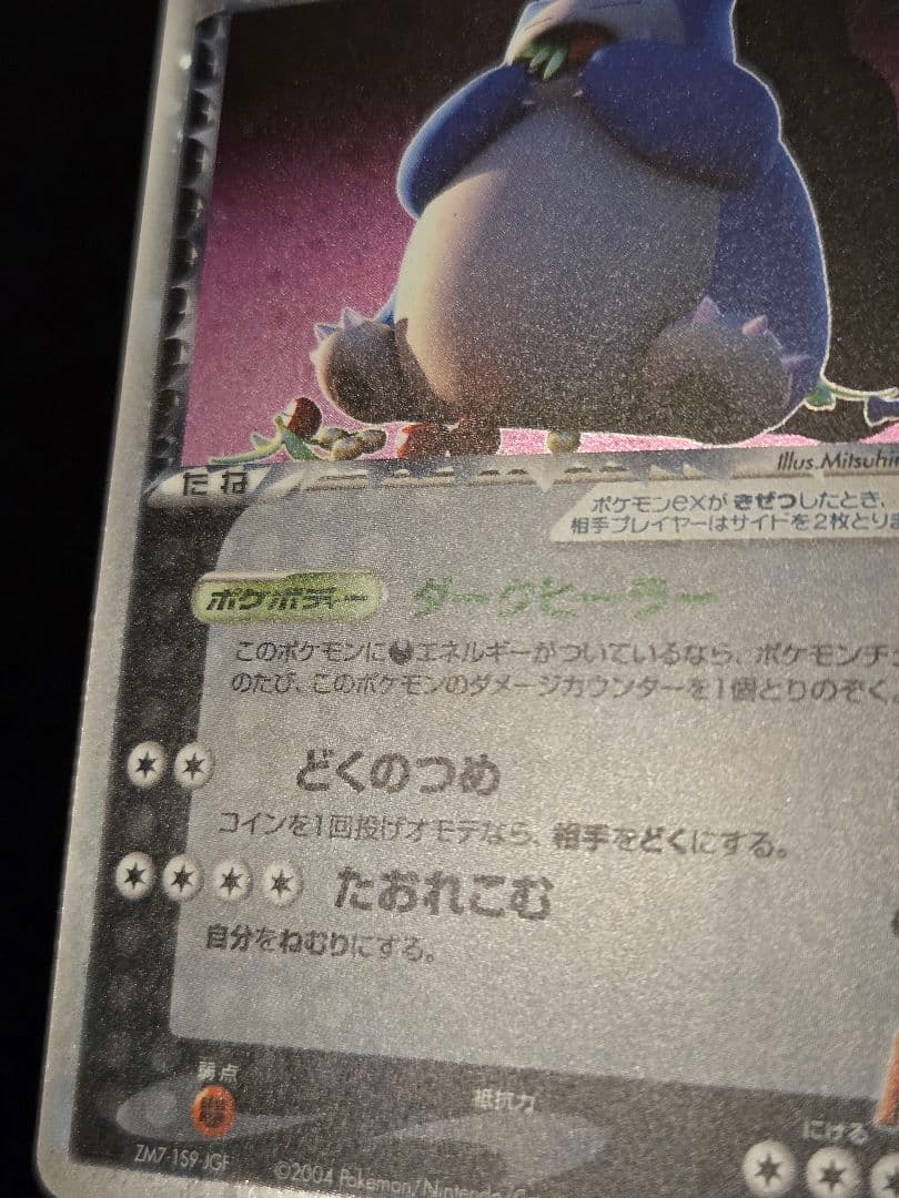 【美品】R団のカビゴン ex ☆ 拡張パック ロケット団の逆襲 062/084