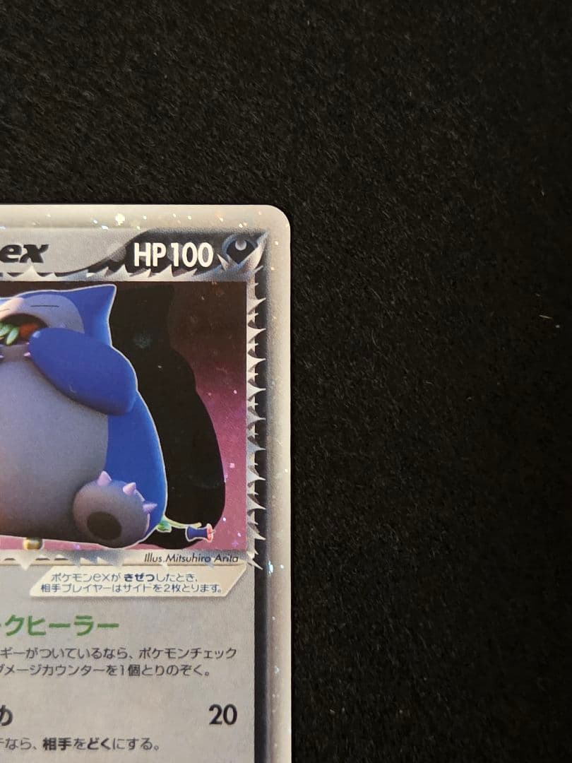 【美品】R団のカビゴン ex ☆ 拡張パック ロケット団の逆襲 062/084