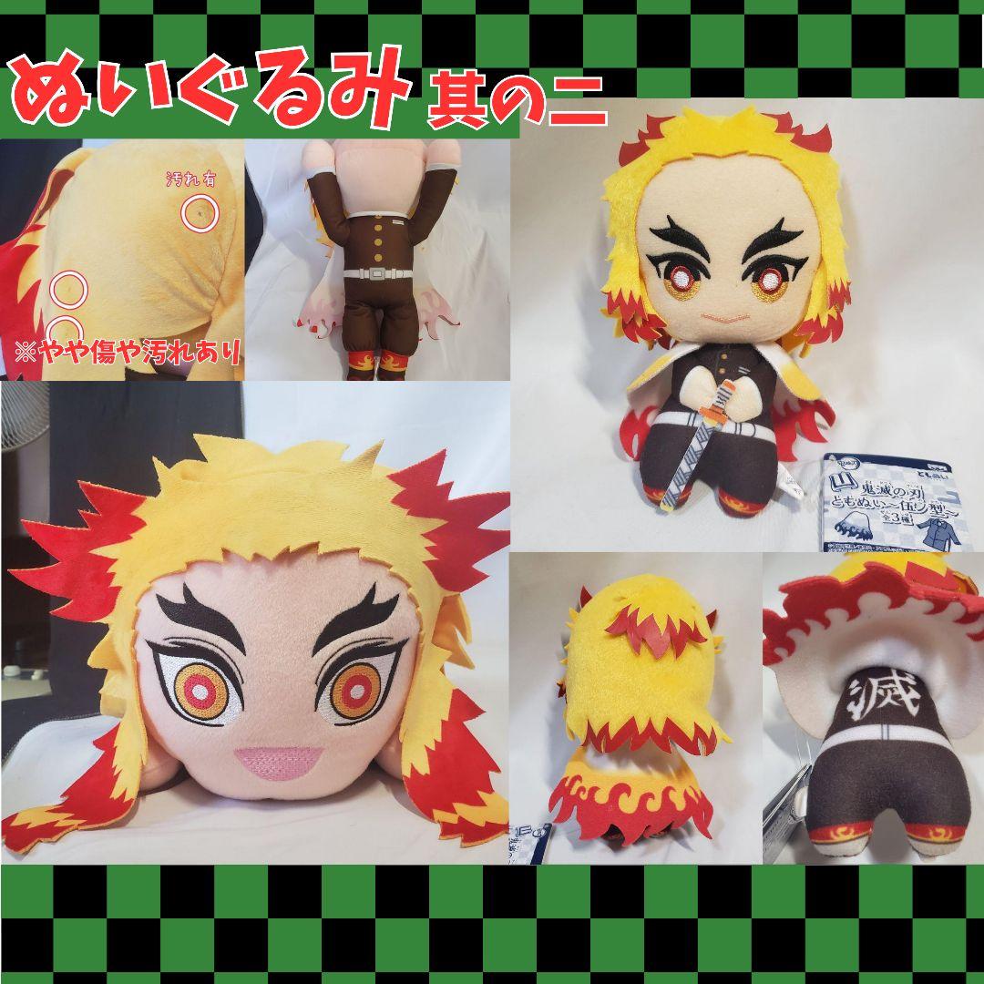 鬼滅の刃 大量まとめ売り 煉獄 フィギュア Qposket ぬいぐるみ グッズ
