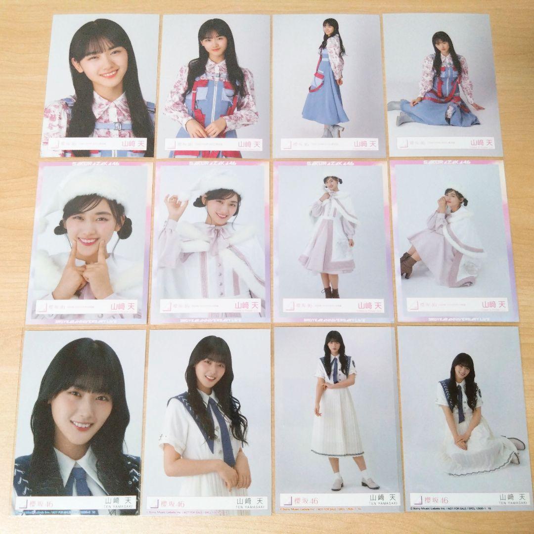 櫻坂46 山﨑天 生写真 まとめ売り セット売り