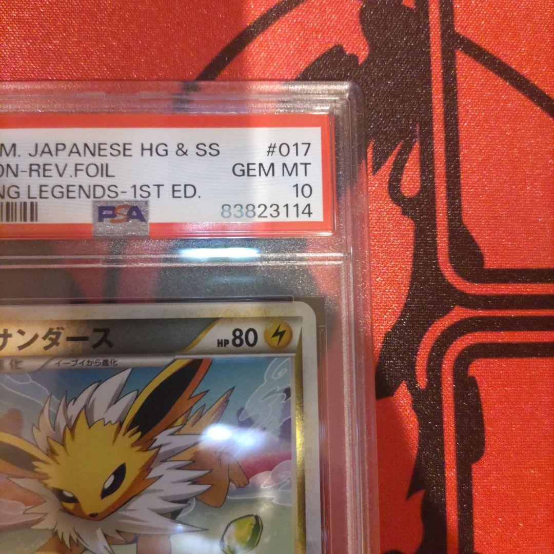 ゲリラ値引き ポケモンカード サンダース レジェンド ミラー PSA10