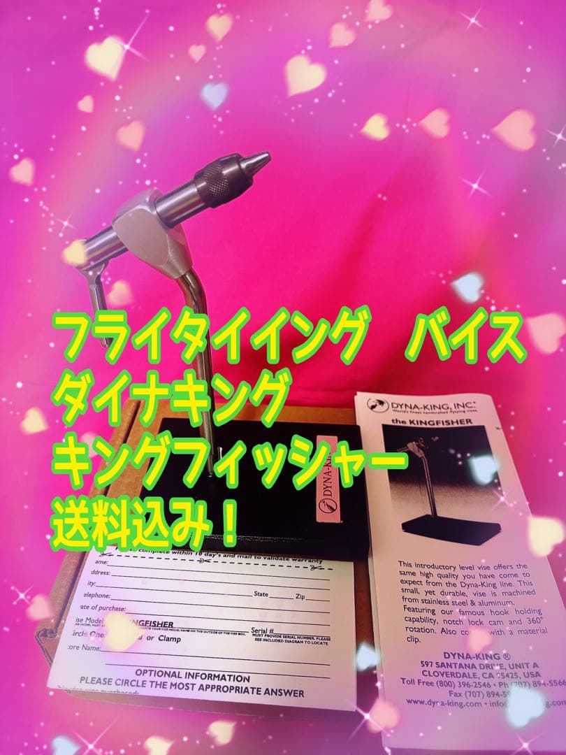 フライタイイング　バイス　ダイナキング　キングフィッシャー　送料込み！