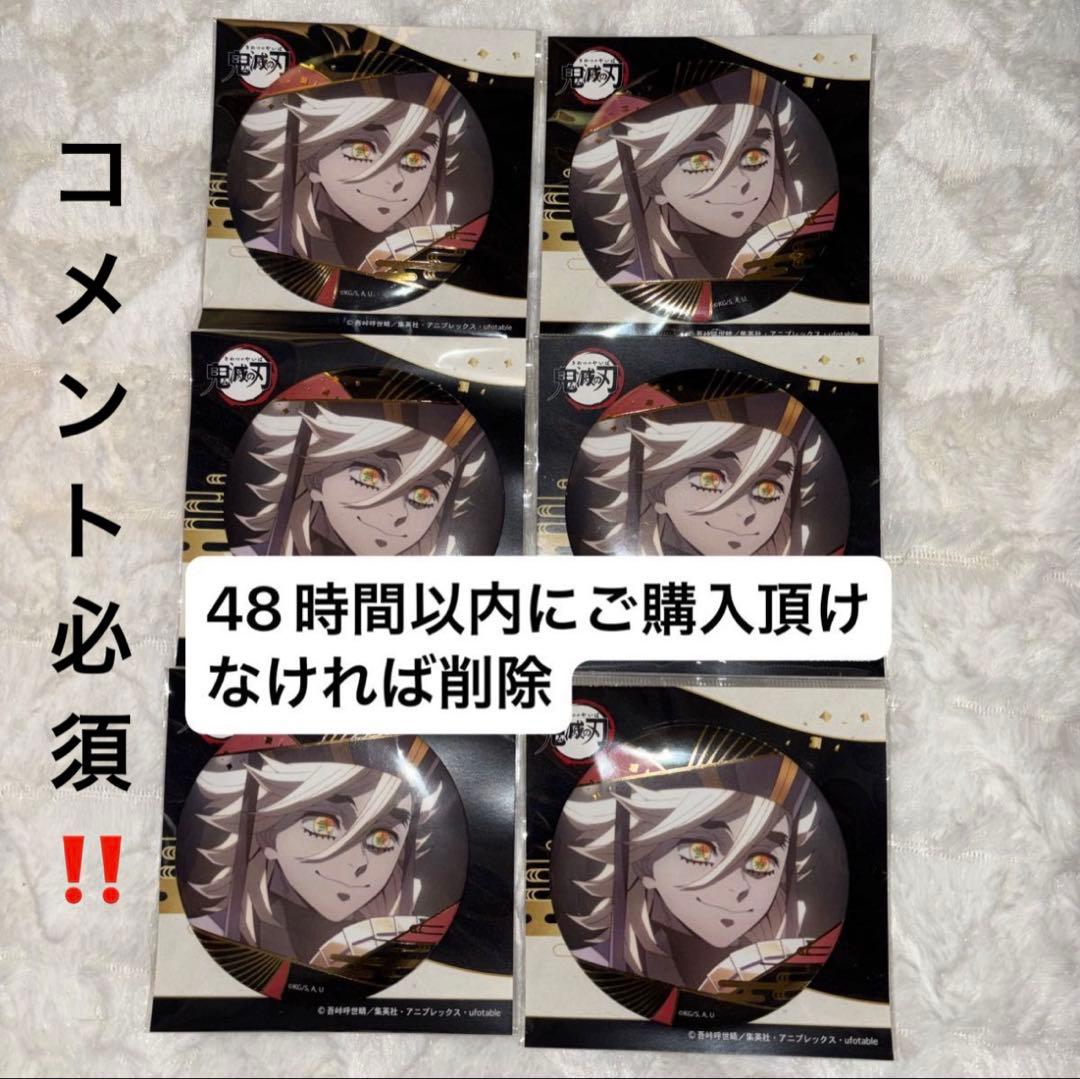 鬼滅の刃 箔押し 缶バッジ Vol.3 童磨 6個セット