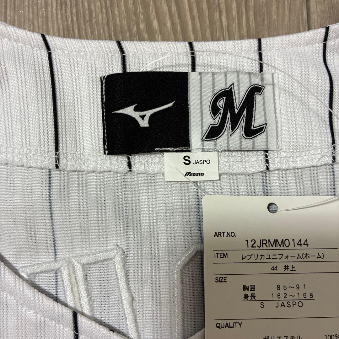【新品タグ付き】ロッテ　井上晴哉　ユニホーム　Sサイズ