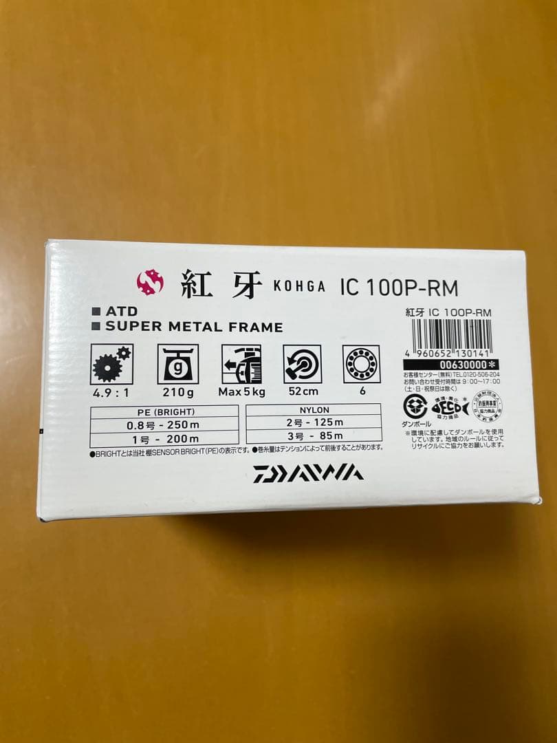 KOHGA IC 100P-RM/100PL-RM ベイトリール
