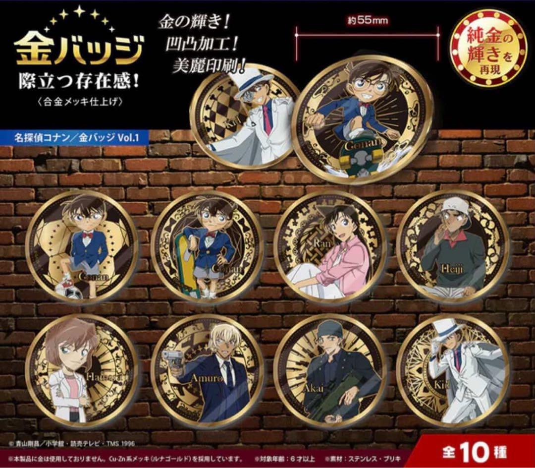 名探偵コナン 金バッジ 9種 まとめ売り