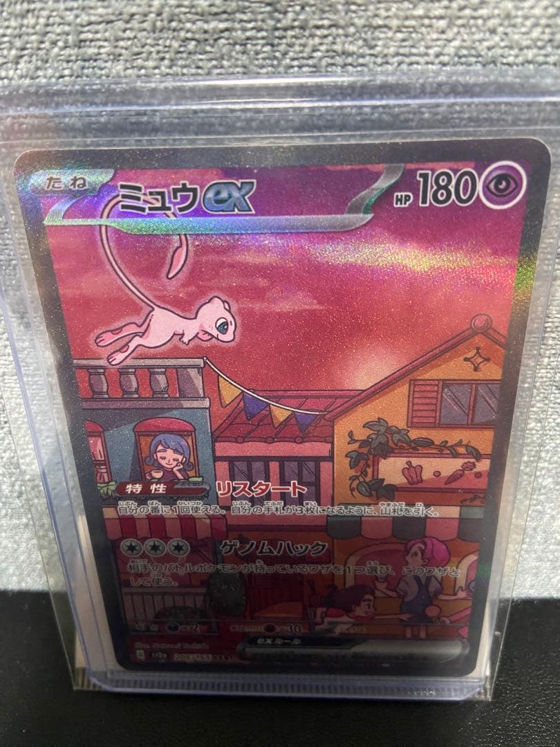 ミュウex 151 SAR 高騰中‼️ 美品❗️ポケモンカード　205/165