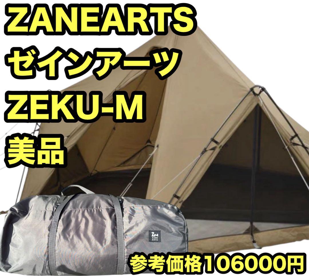 定価106,000円 ZANEARTS ゼインアーツ　ZEKU-M　ゼクーM