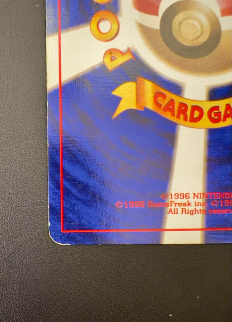 【初版ポケモンカード】旧裏ギャラドス(マーク無し)