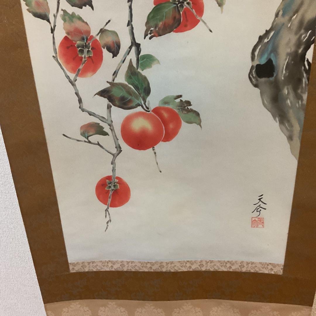 鶴田天命筆 絹本彩色画 柿の図 琳派のたらし込み技法作品 共箱付