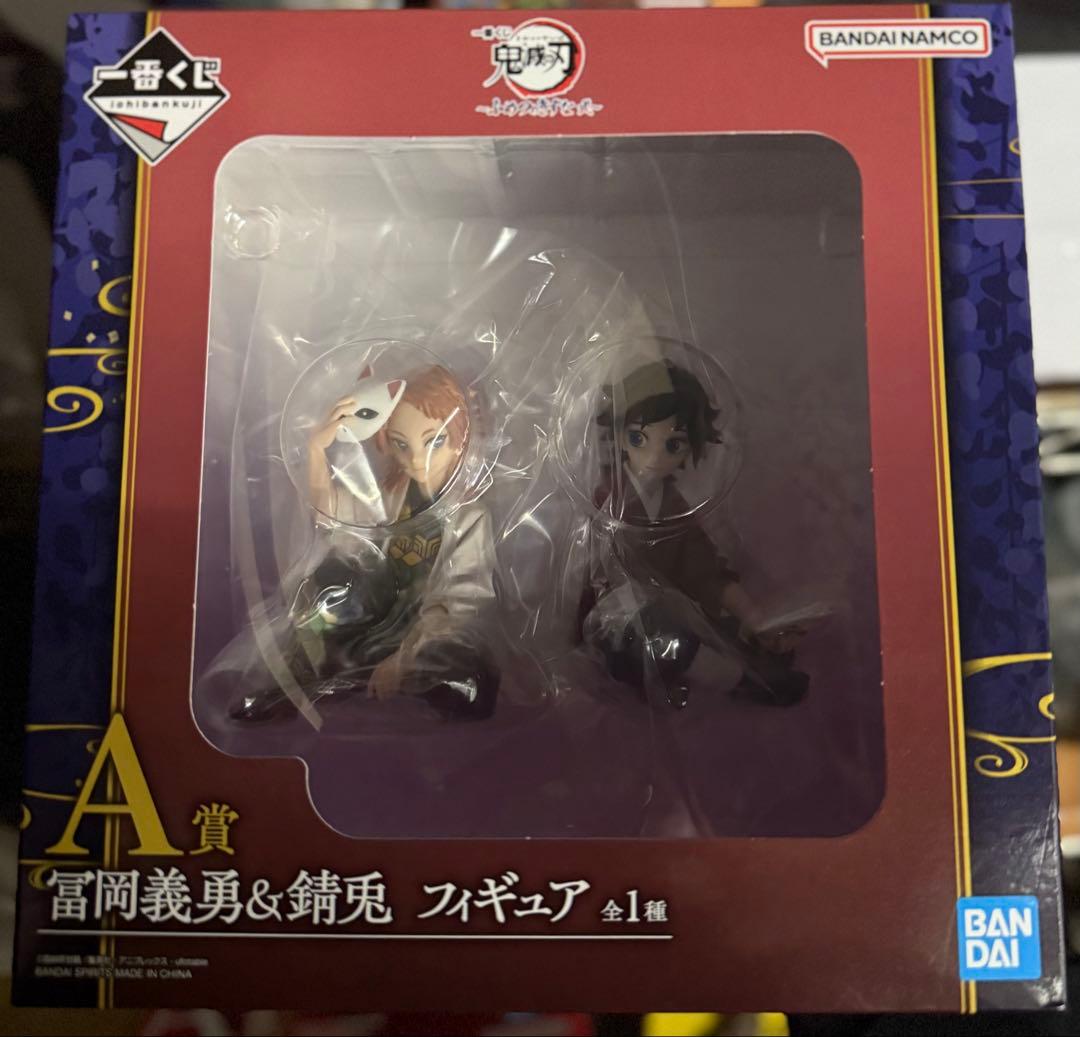 冨岡義勇＆錆兎 フィギュアセット 一番くじ