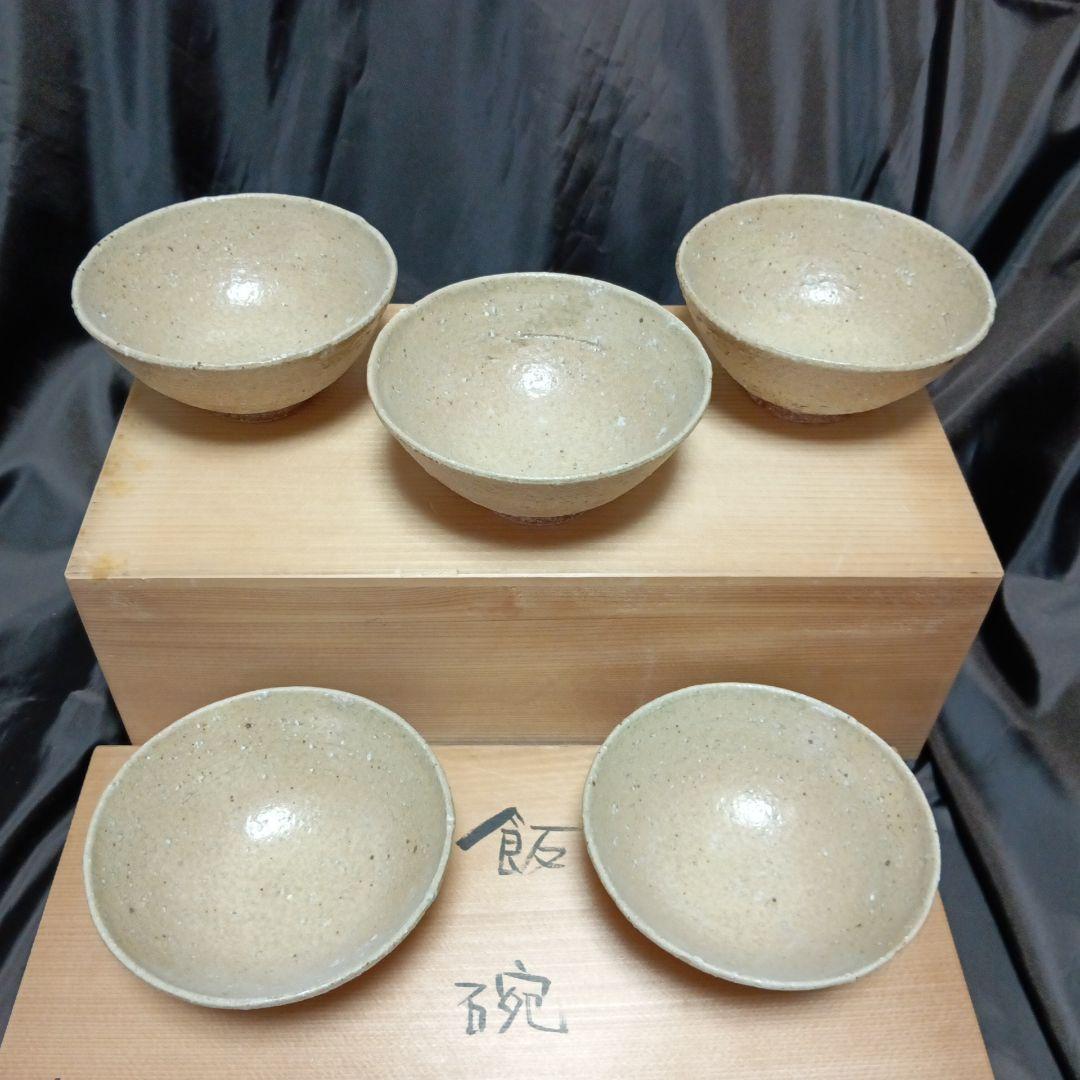 【未使用】飯碗　上乃平窯　上の平窯　後藤滋之作　灰釉（かいゆう）ご飯茶碗　５客
