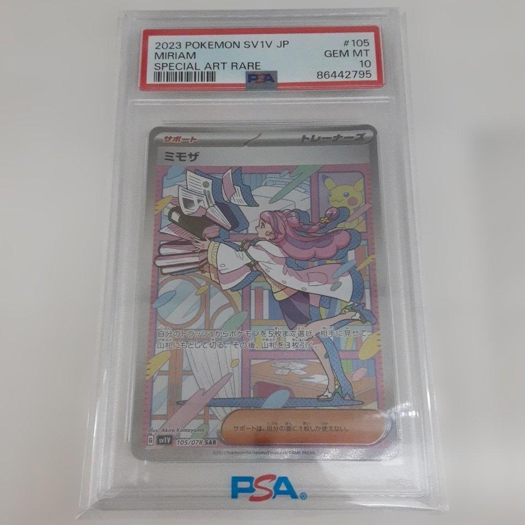 リ*ー様 ポケモンカード　ミモザ SAR バイオレットex 105/078 ps