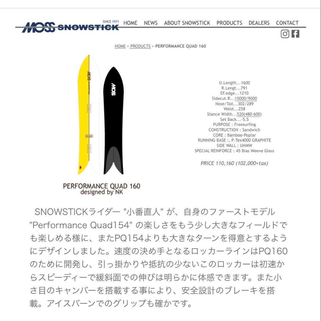 スノーボード MOSS STICK PERFORMANCE QUAD 160