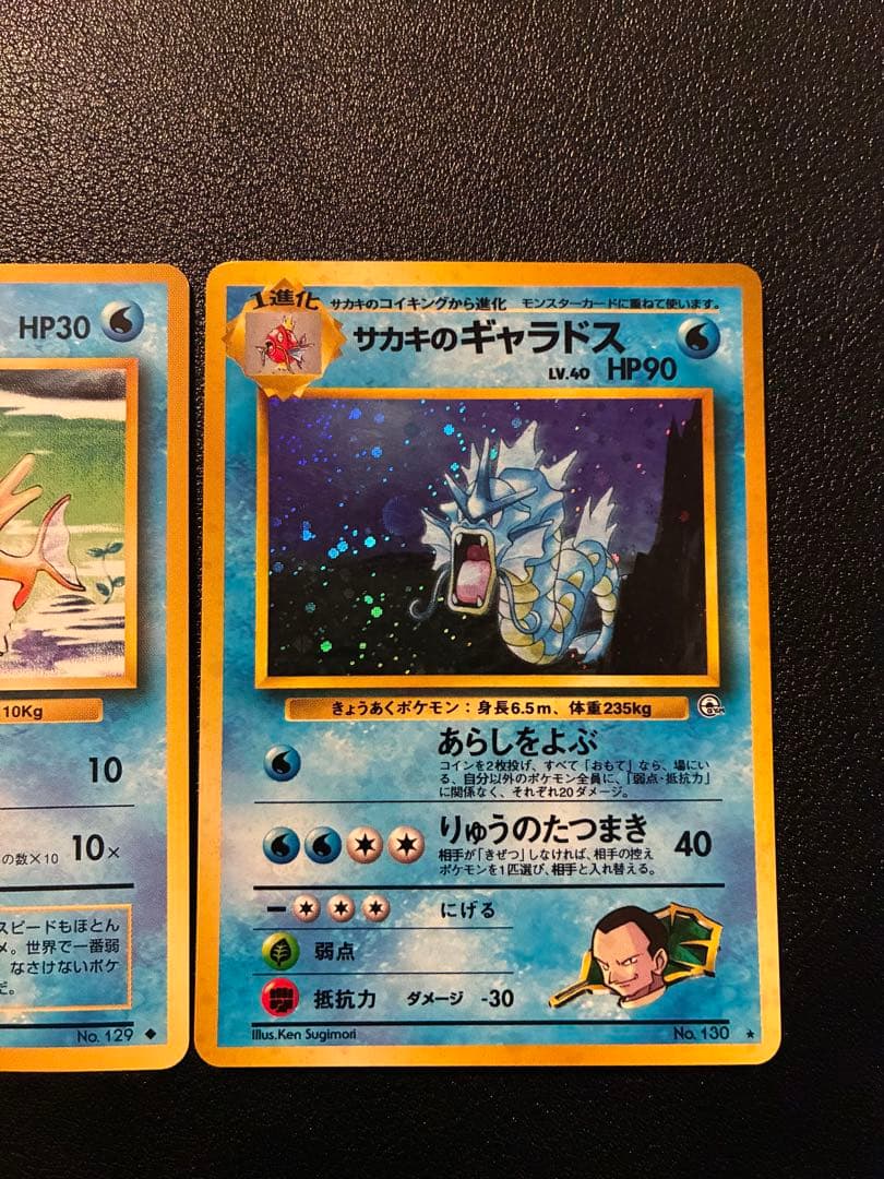 ギャラドス　コイキング　サカキのギャラドス　　旧裏　ポケモンカード　美品