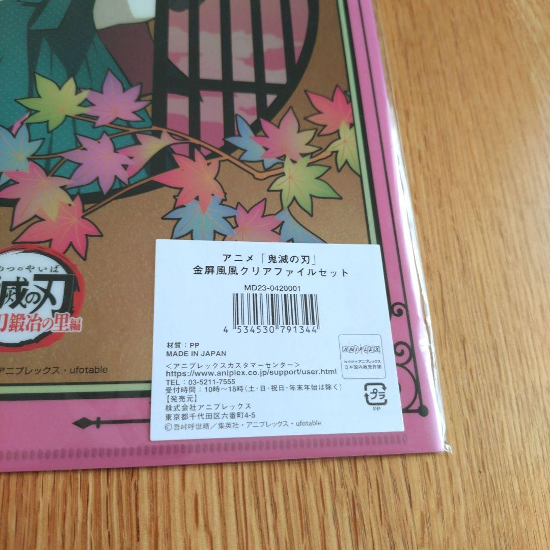 時透無一郎　甘露寺蜜璃　京まふ 京都国際マンガ　クリアファイル　2023