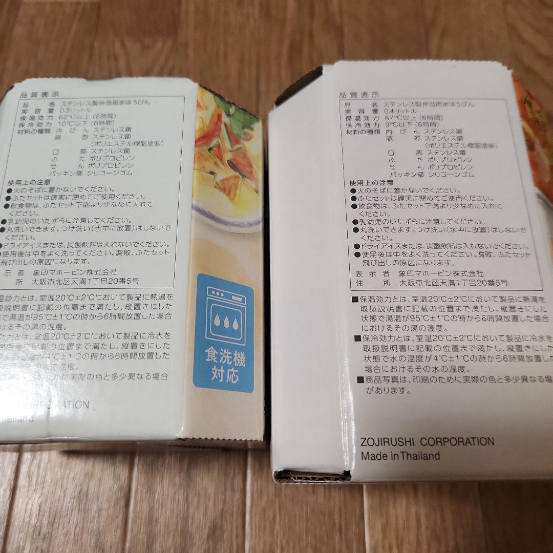 Zojirushi スープジャー 300ml 400ml　2個セット